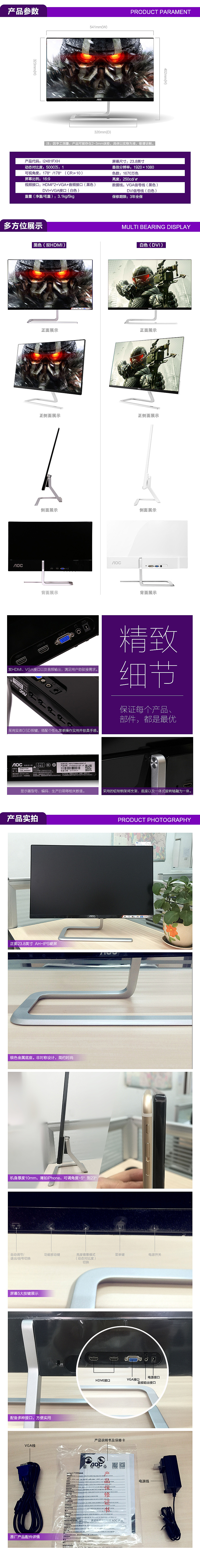 aoc显示器I2481详情页（图ZNjc4NjEzODQ=） - 电商 - 站酷设计师叻涂丫原创素材 - 站酷ZCOOL