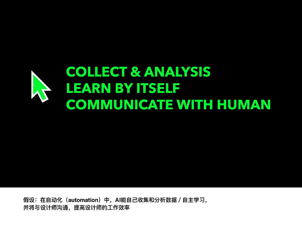 “人工智能”背景—— 产品策划