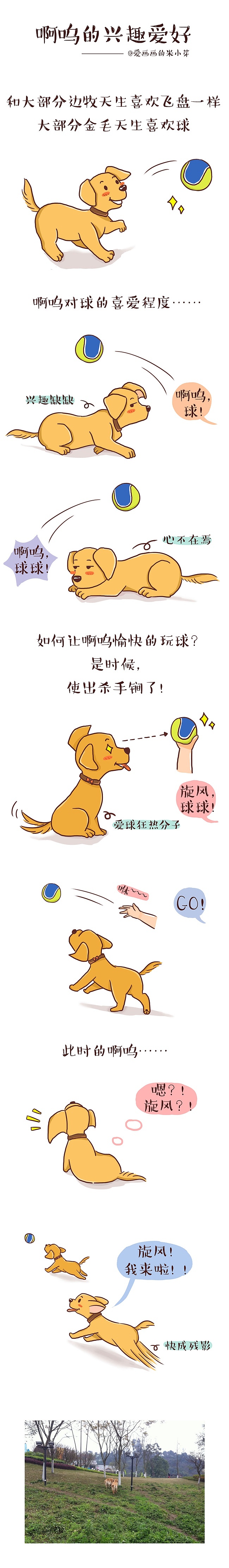 啊呜的兴趣爱好（图ZOTcxODA4ODg=） - 短篇/格漫 - 站酷设计师爱画画的米小芽原创素材 - 站酷ZCOOL