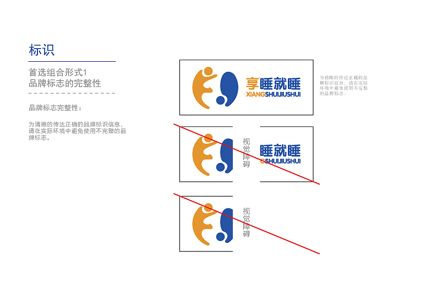 享睡就睡VI手册