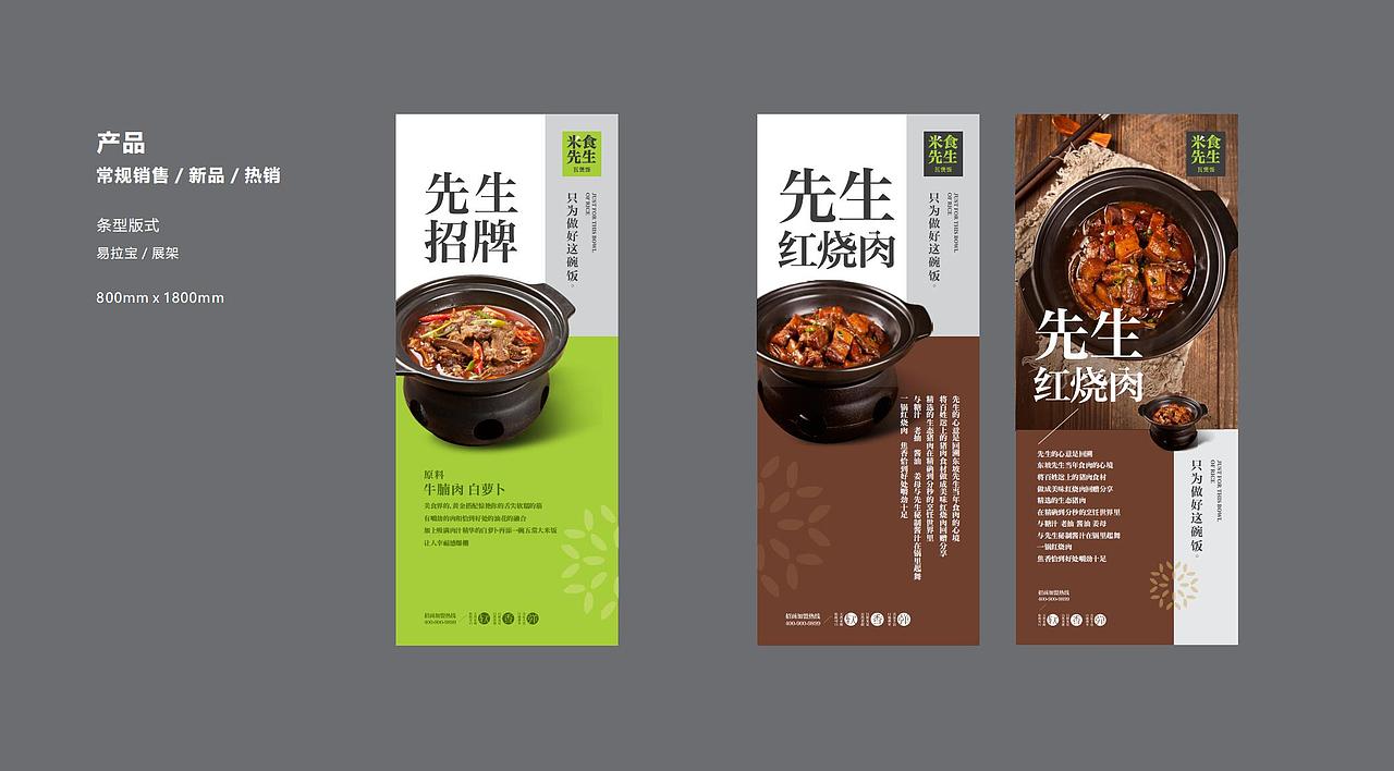 米食先生餐饮品牌升级