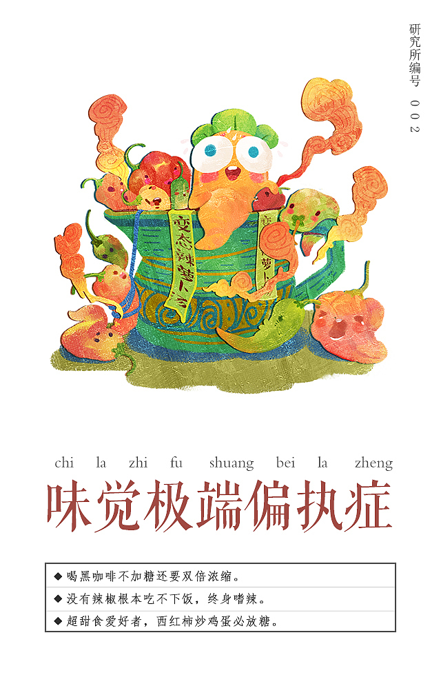 16年-《保卫萝卜》宣传插画