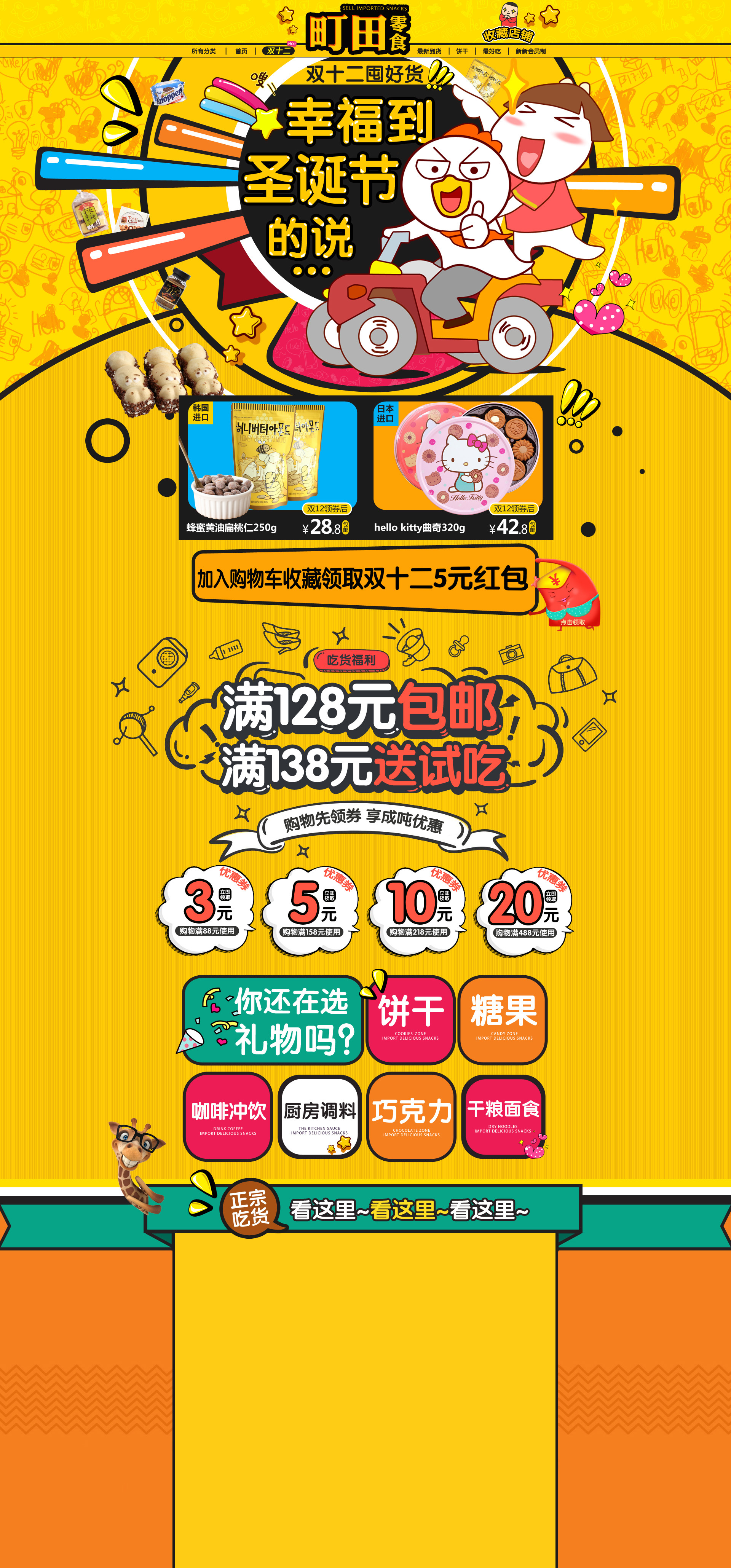 原创作品:天猫 淘宝 町田零食首页设计展示|网页|电商|猫里胡同