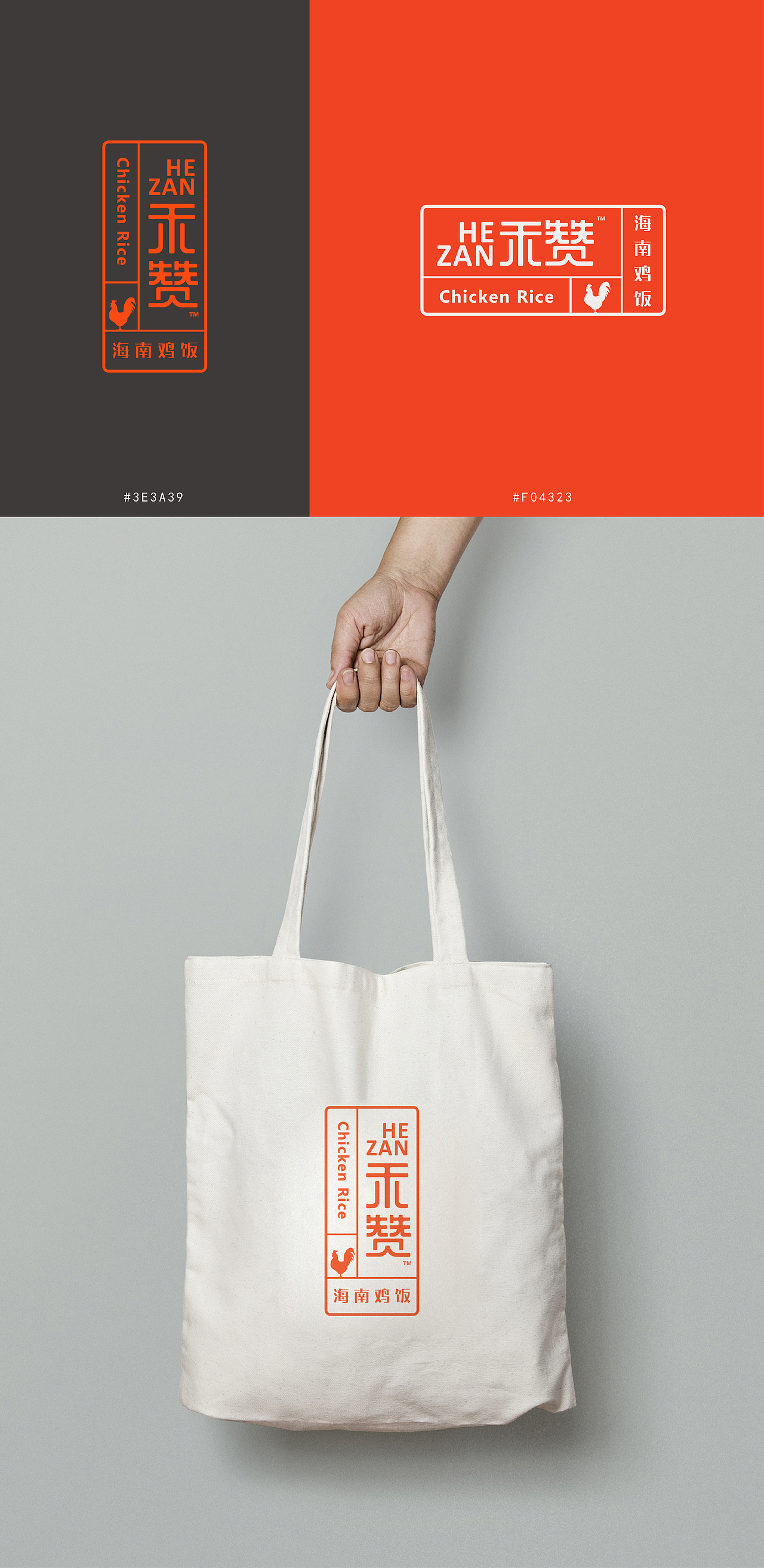 禾赞海南鸡饭VI（图ZNzU1ODI2ODA=） - 品牌 - 站酷设计师sysen西森设计原创素材 - 站酷ZCOOL