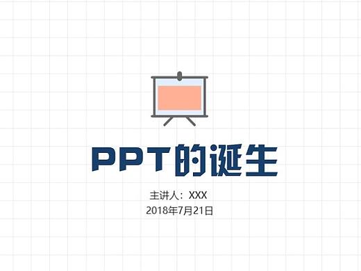 PPT简单教学