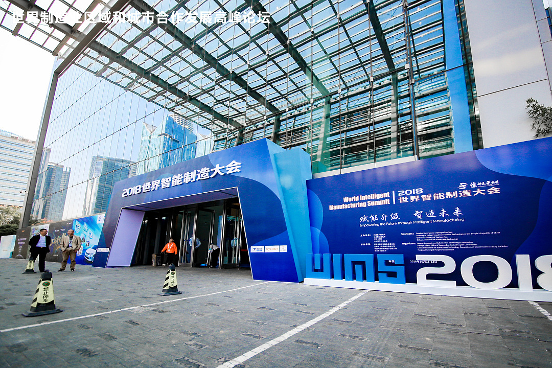 外场布置-2018世界智能智造大会（图ZMTMxNzI0Mjky） - 展陈设计 - 站酷设计师七秒跳跃原创素材 - 站酷ZCOOL