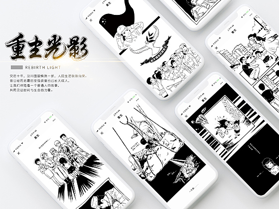 地震·光影——重生