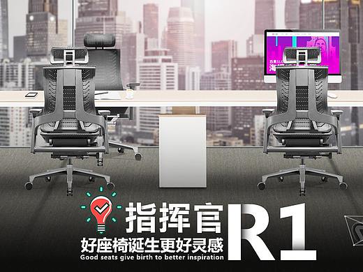 西昊海报设计大赛指挥官R1