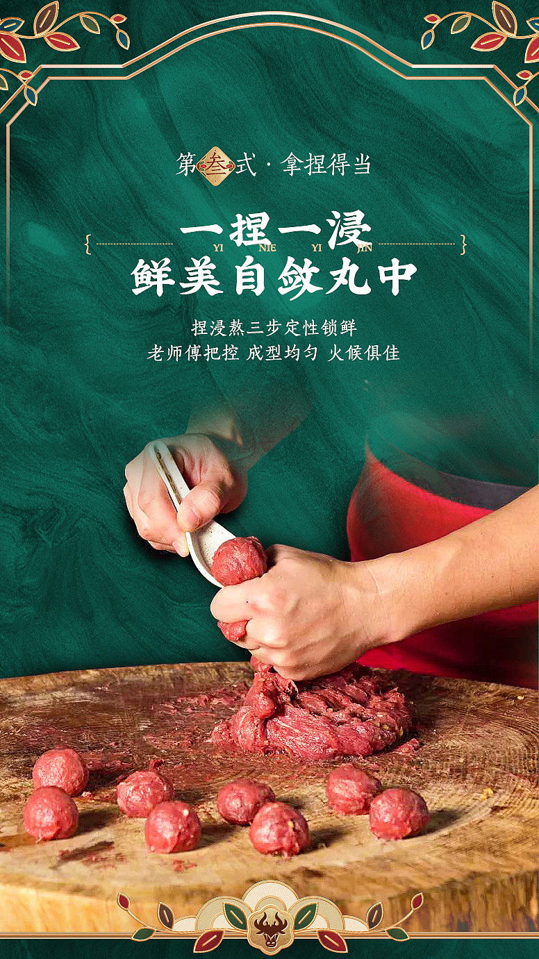 潮汕牛肉丸详情设计 品牌视觉及产品品级设计定位 食品（图ZMjQzNTQxMDM2） - 电商 - 站酷设计师王en友原创素材 - 站酷ZCOOL