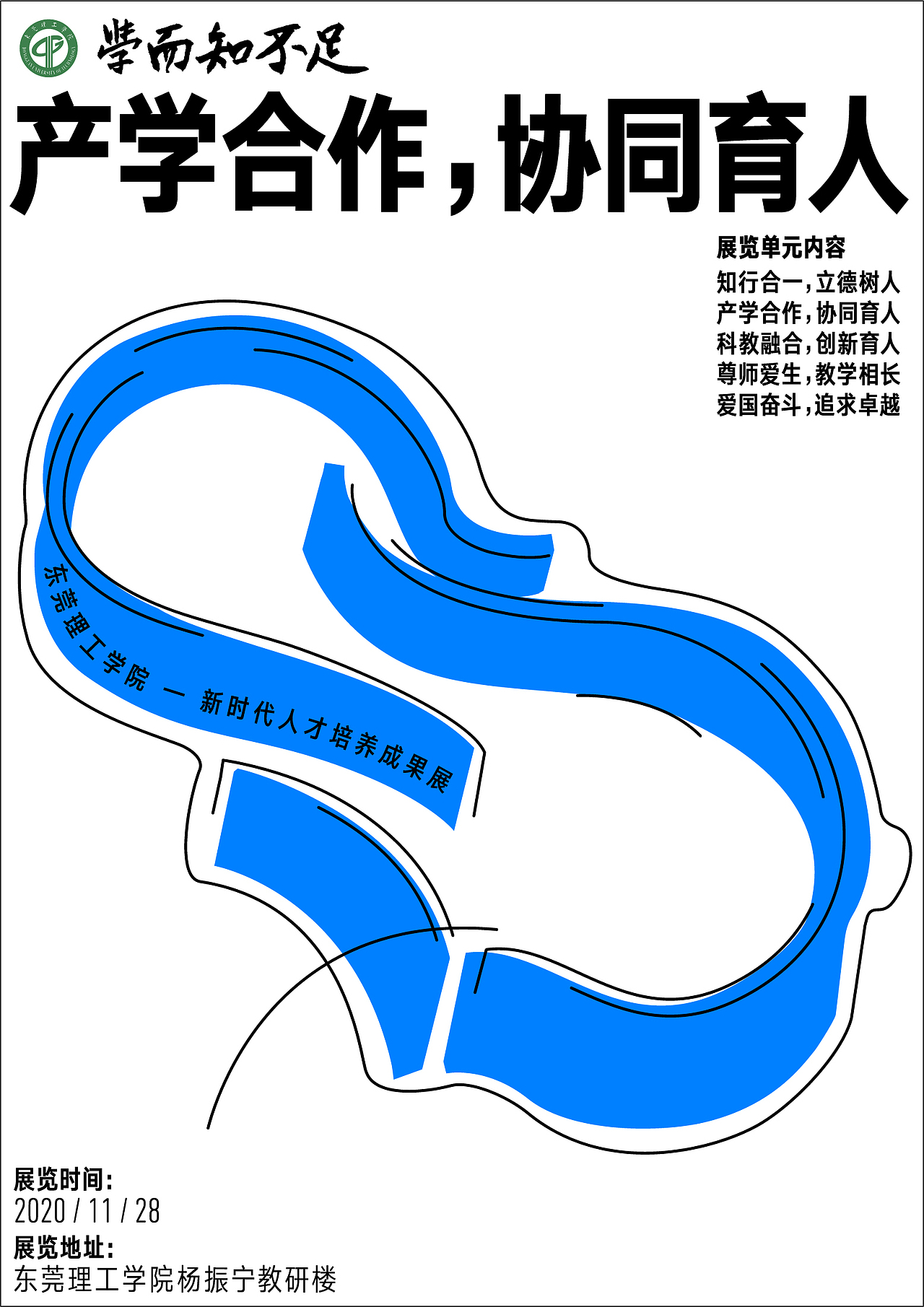 东莞理工学院|新时代人才培养成果展