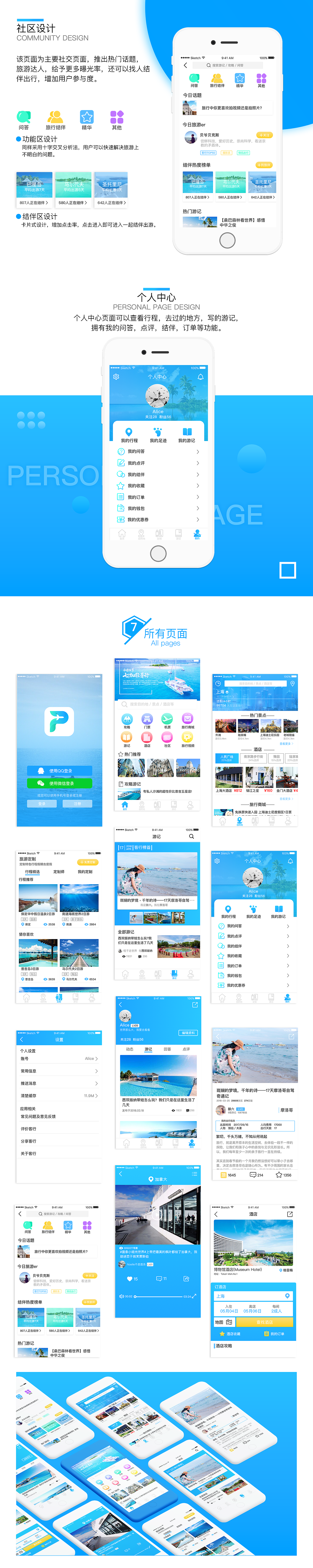 客行-旅游app设计（图ZMTE2MDAxNDQw） - APP界面 - 站酷设计师Hanna_G原创素材 - 站酷ZCOOL