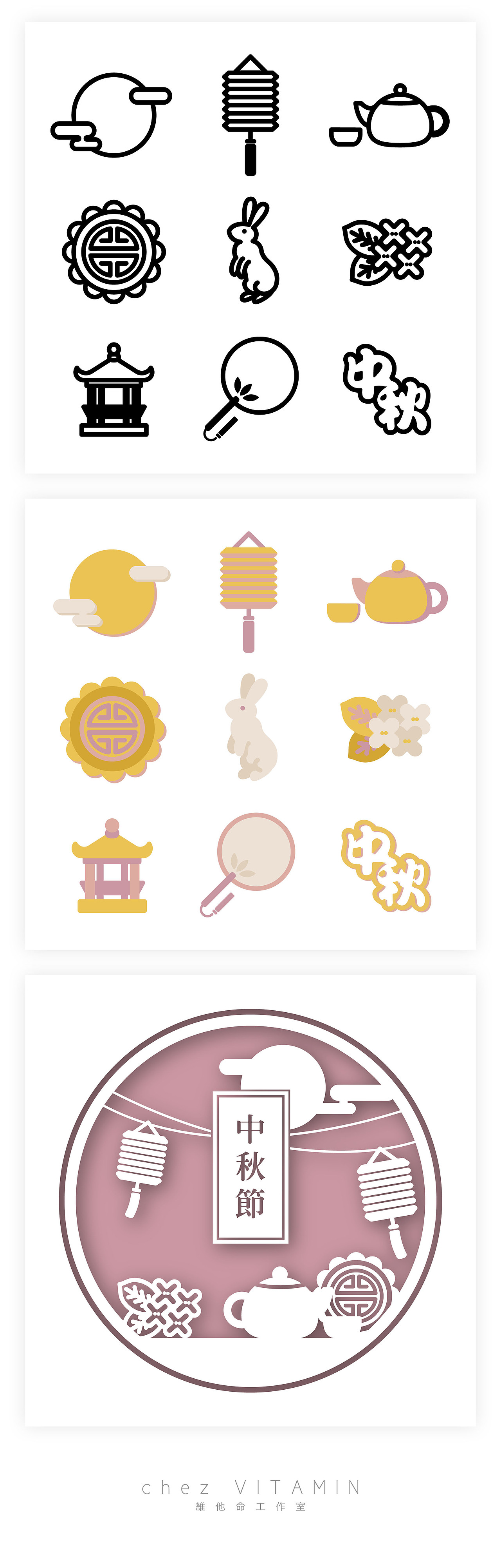 中秋图标设计