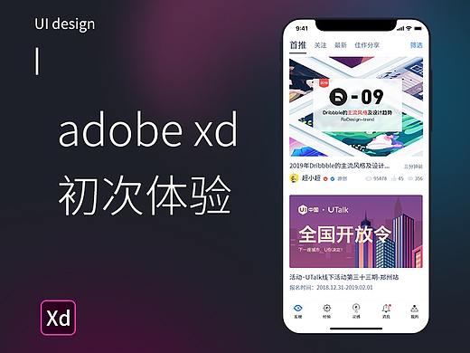 【UI设计】-adobe xd初次体验