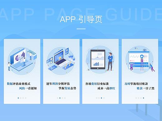 app引导页