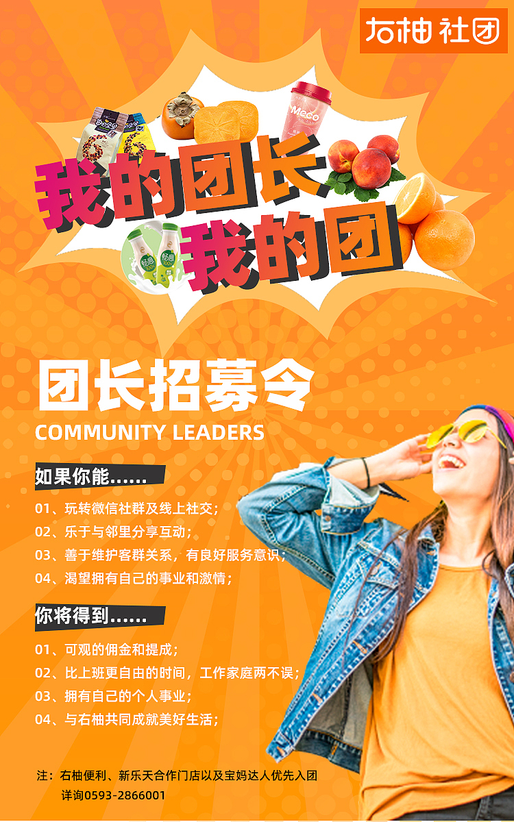 社团招募海报