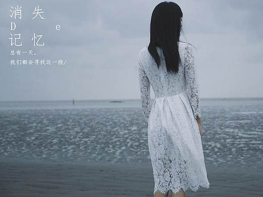 为了你，找回那段，尘封的记忆