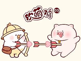 軟萌雞 第3彈  微信表情