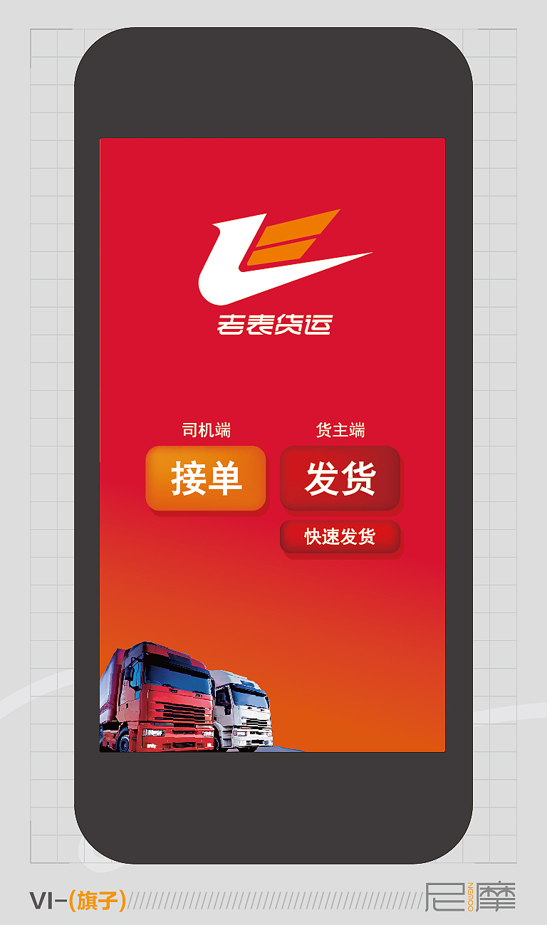 货运接单app的logo（图ZMTAwNTQzNzAw） - APP界面 - 站酷设计师churchilllx原创素材 - 站酷ZCOOL