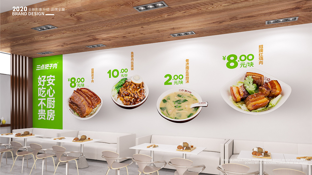 三点把子肉 品牌升级 — 20年的济南老字号