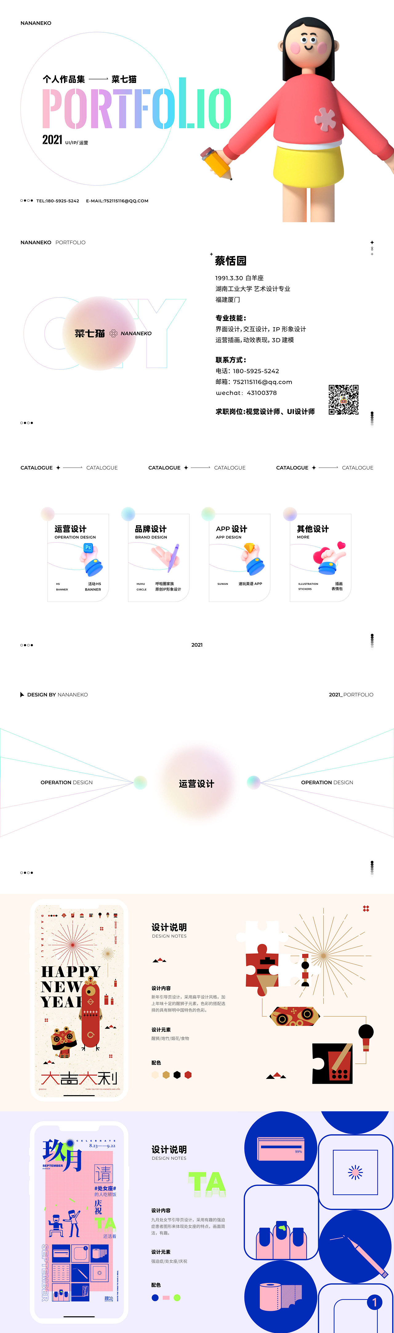 2021年作品集UI设计方向（图ZMjg5NjY4Njg0） - 其他UI - 站酷设计师菜七猫原创素材 - 站酷ZCOOL