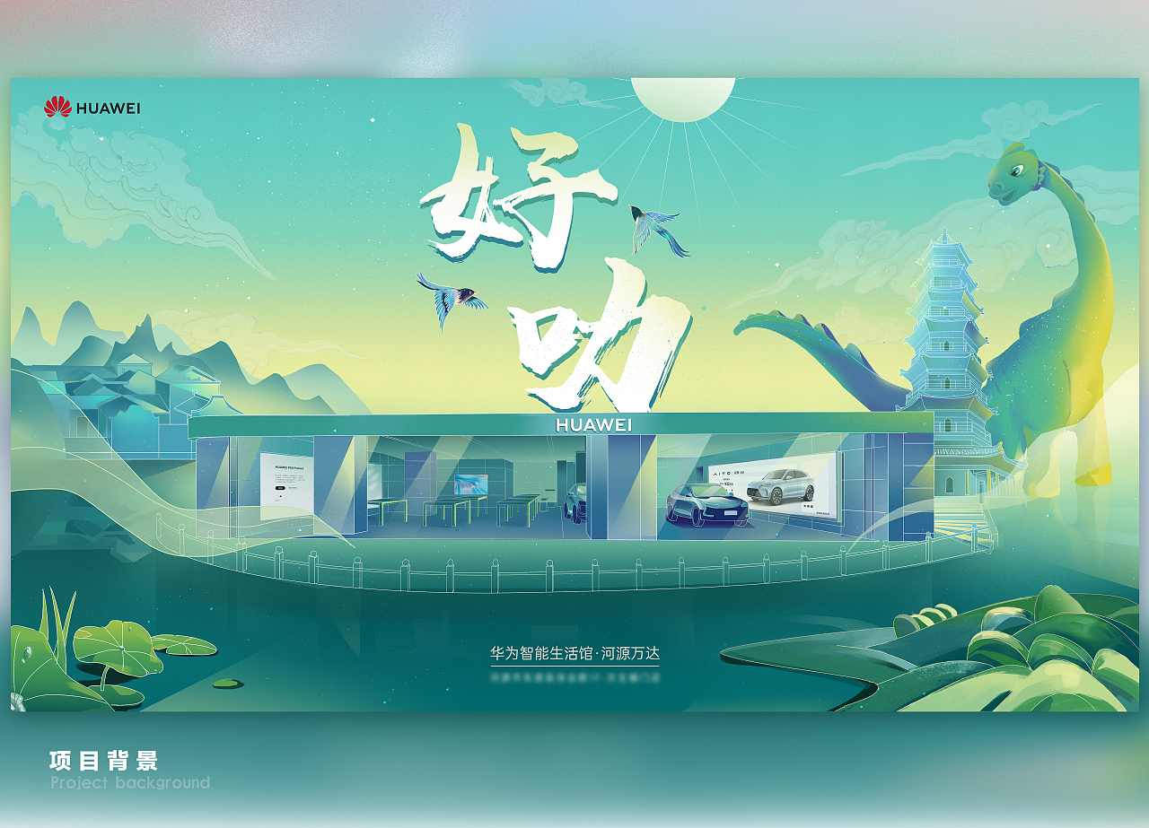 华为插画主kv-李特别-华为广东体验馆|插画|商业插画|李特别 - 原创