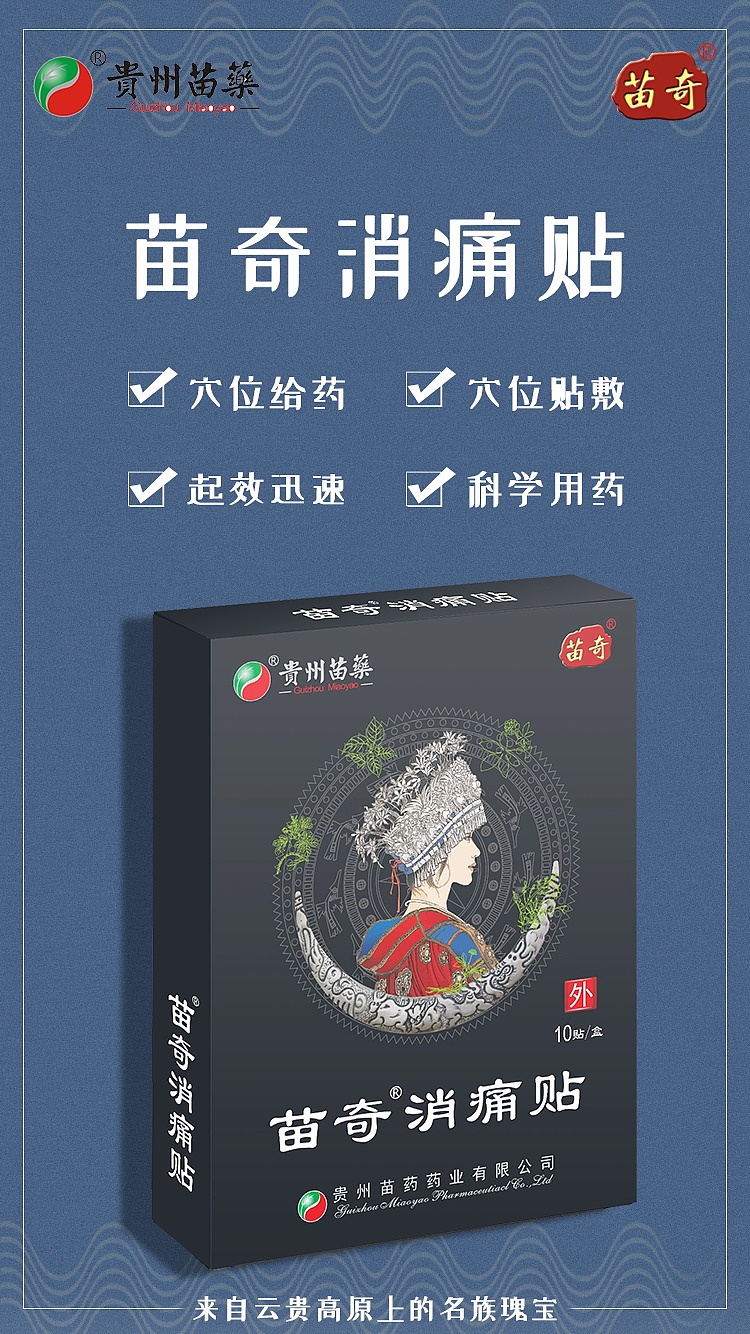 苗奇膏药海报（图ZMTMyMzMyOTMy） - 海报 - 站酷设计师西瓜小姐的府邸原创素材 - 站酷ZCOOL