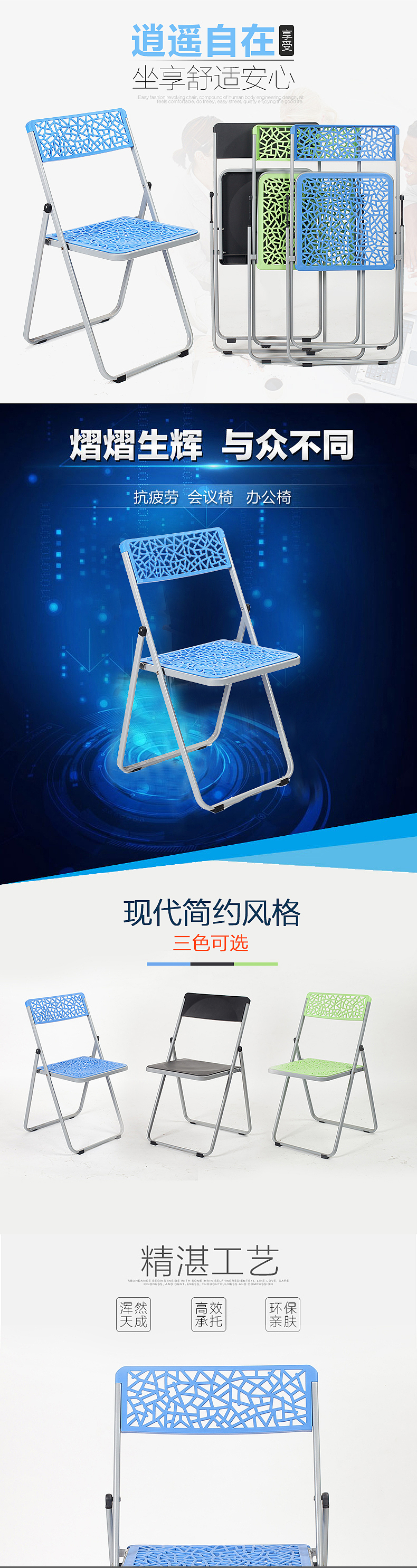 折叠椅详情页