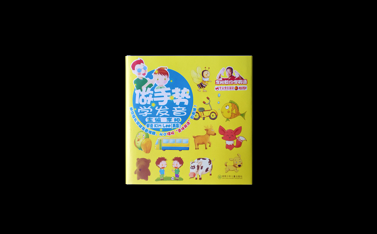 李阳少儿英语系列 书籍装帧设计（图ZMTgxODA1MDk2） - 书籍/画册 - 站酷设计师登蒂砣原创素材 - 站酷ZCOOL