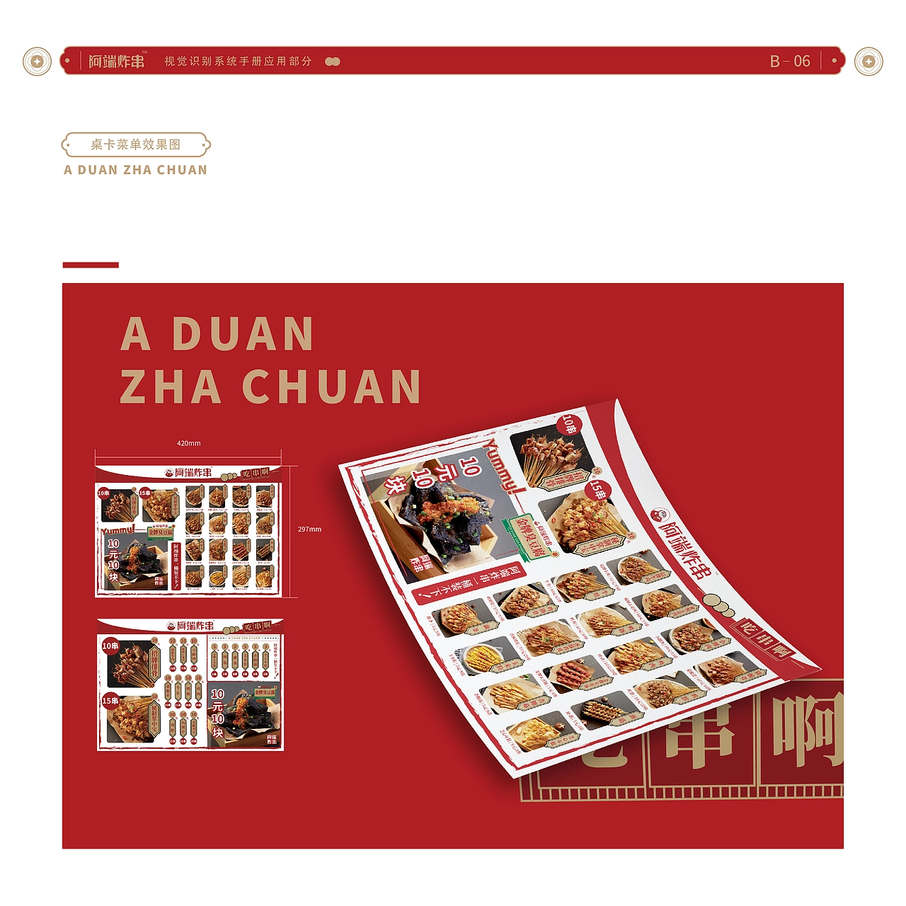 VIS系统设计 VI视觉手册 阿端炸串