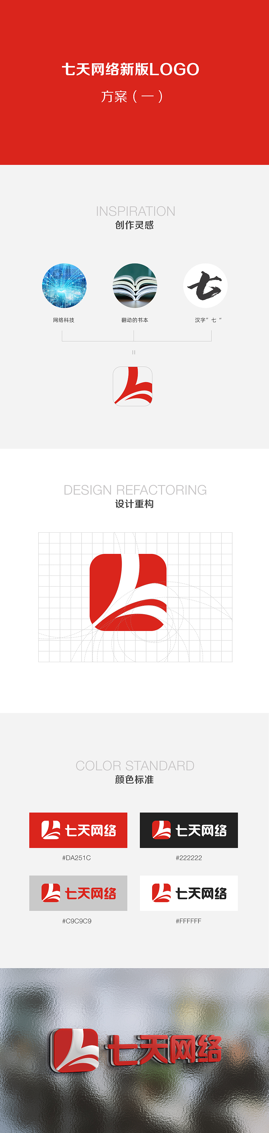 LOGO改版方案合集