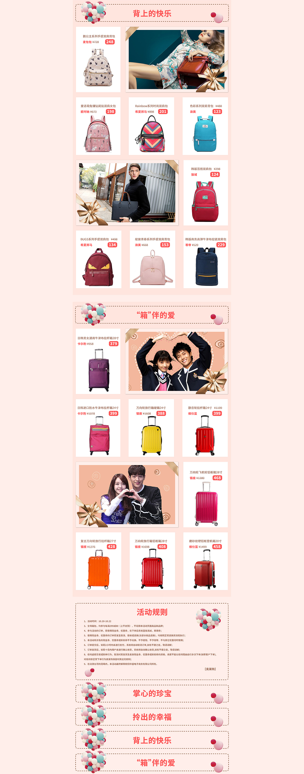 10.20箱包专题