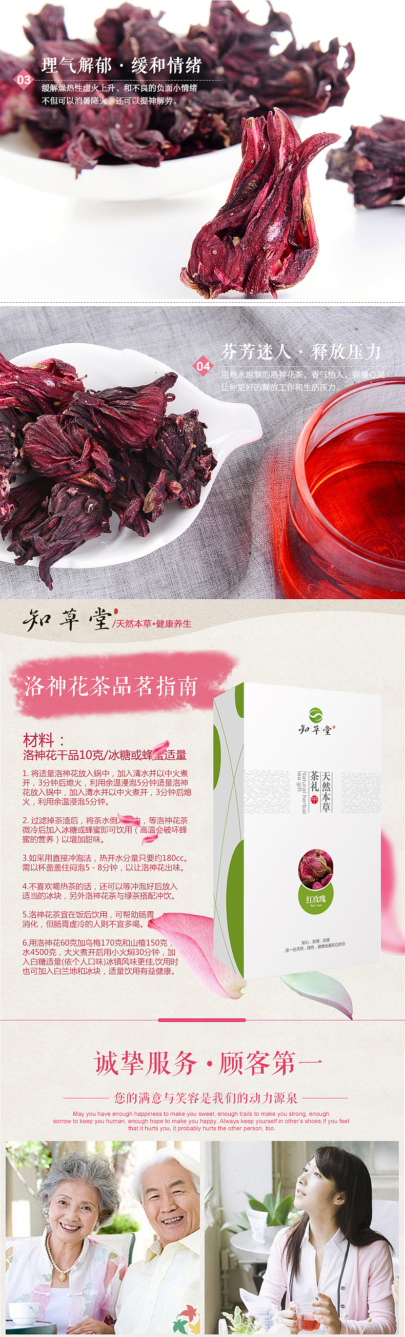 洛神花茶详情页