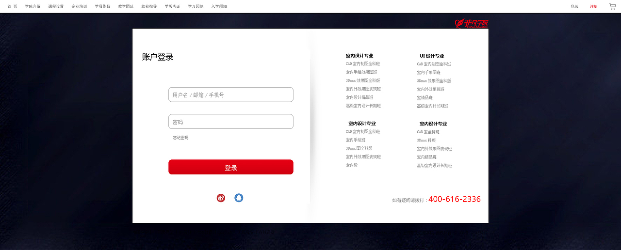 学校官网的设计