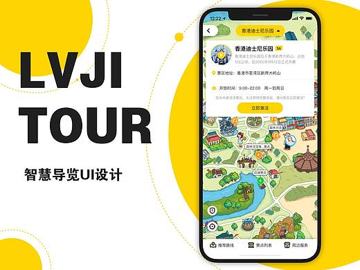 旅游智慧导览UI设计