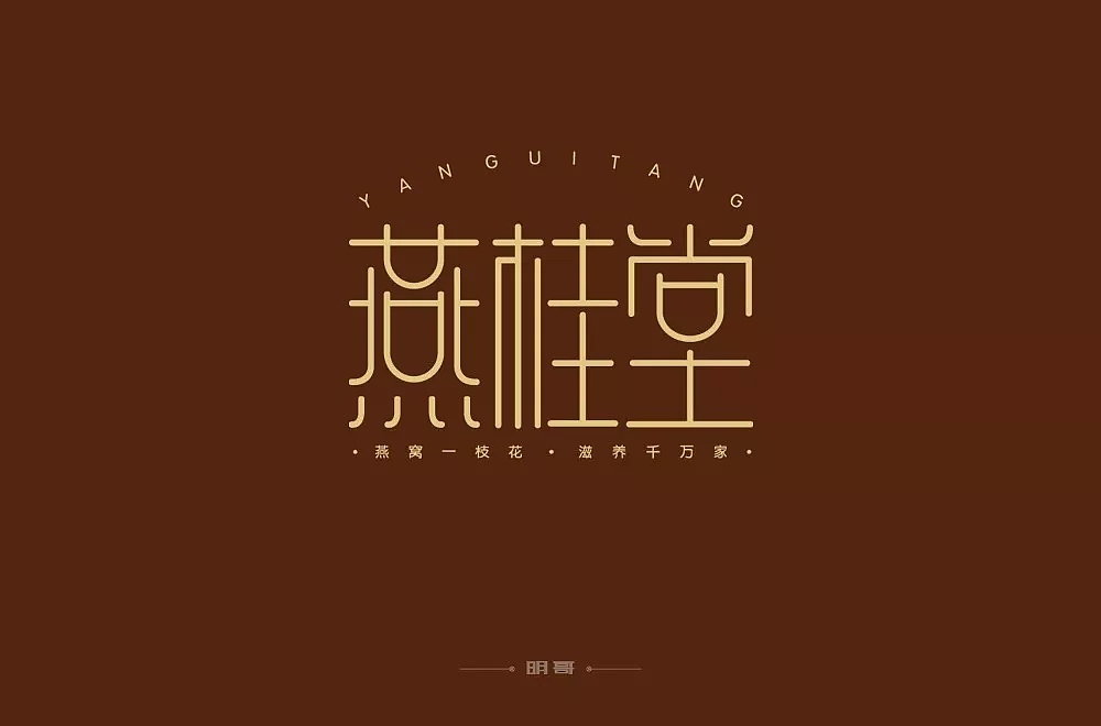 字体帮第1123篇（图ZMTUzOTg0MzU2） - 字体/字形 - 站酷设计师字体帮原创素材 - 站酷ZCOOL