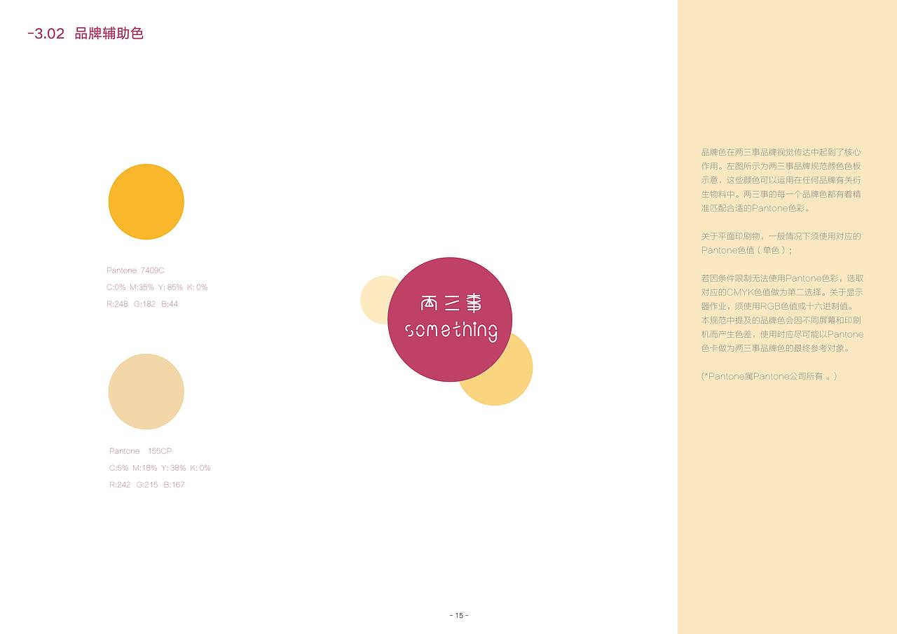 两三事品牌VI手册