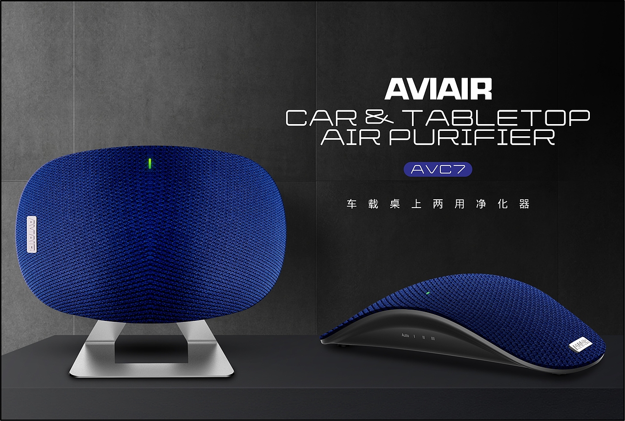 AVIAIR车载净化器包装