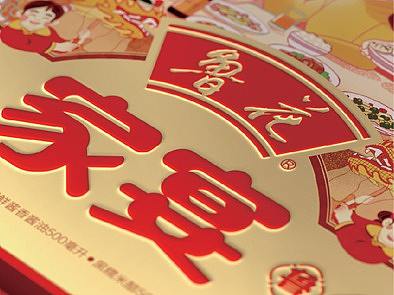 智多邦——鲁花家宴礼盒策划设计