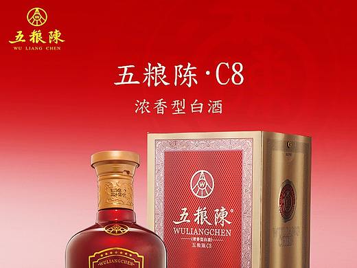 五粮陈C8