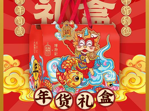 豫游纪2021新春联名设计--北角秀味