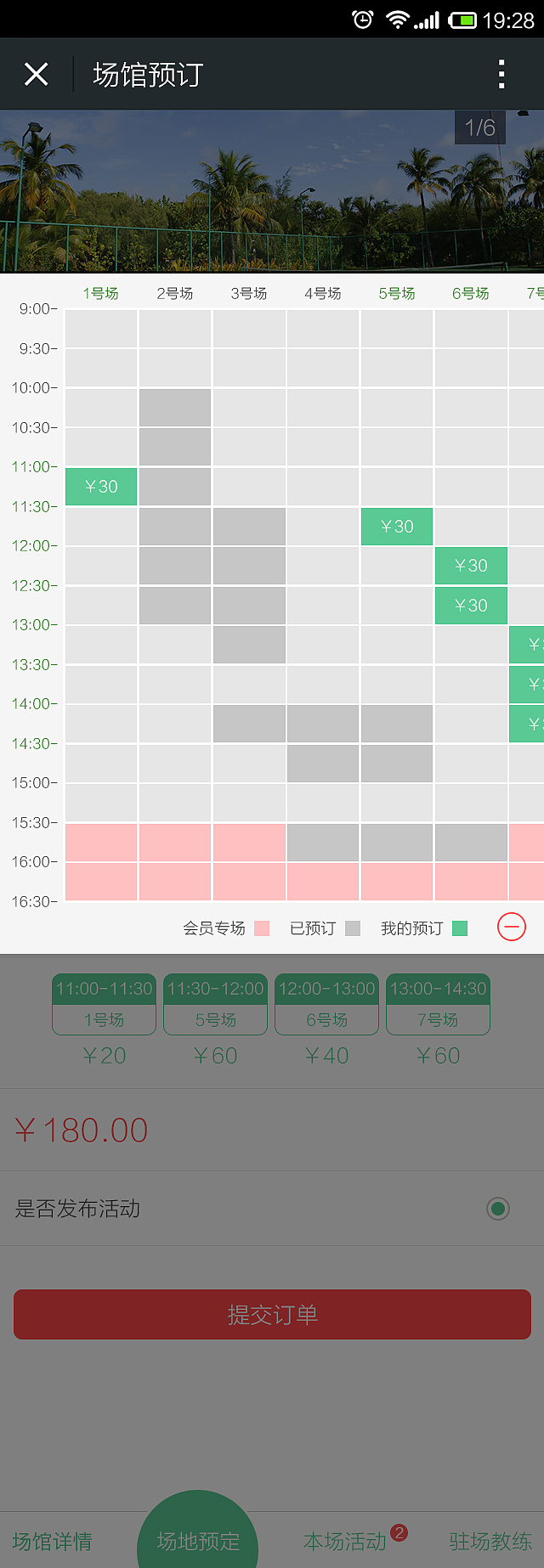 手机界面设计-场馆在线-微信平台（图ZMzMxOTM0MTI=） - APP界面 - 站酷设计师小迷糊依原创素材 - 站酷ZCOOL
