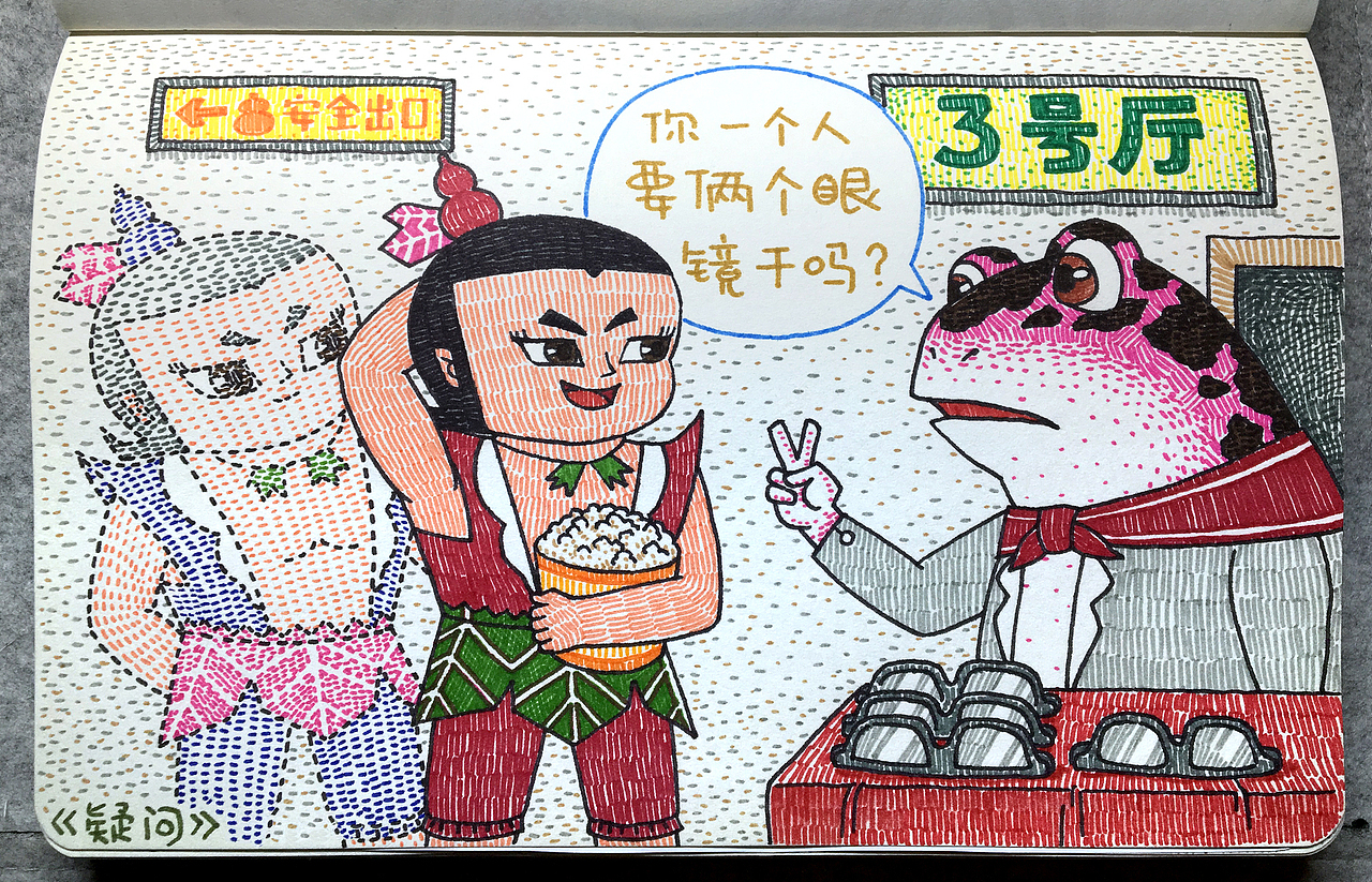 节约成本 六娃有责