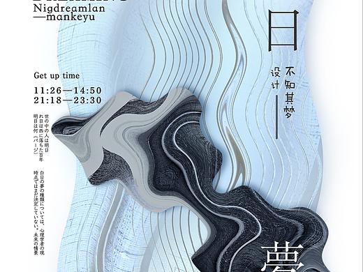 拍了一张照片，设计成一张海报《白日の梦》