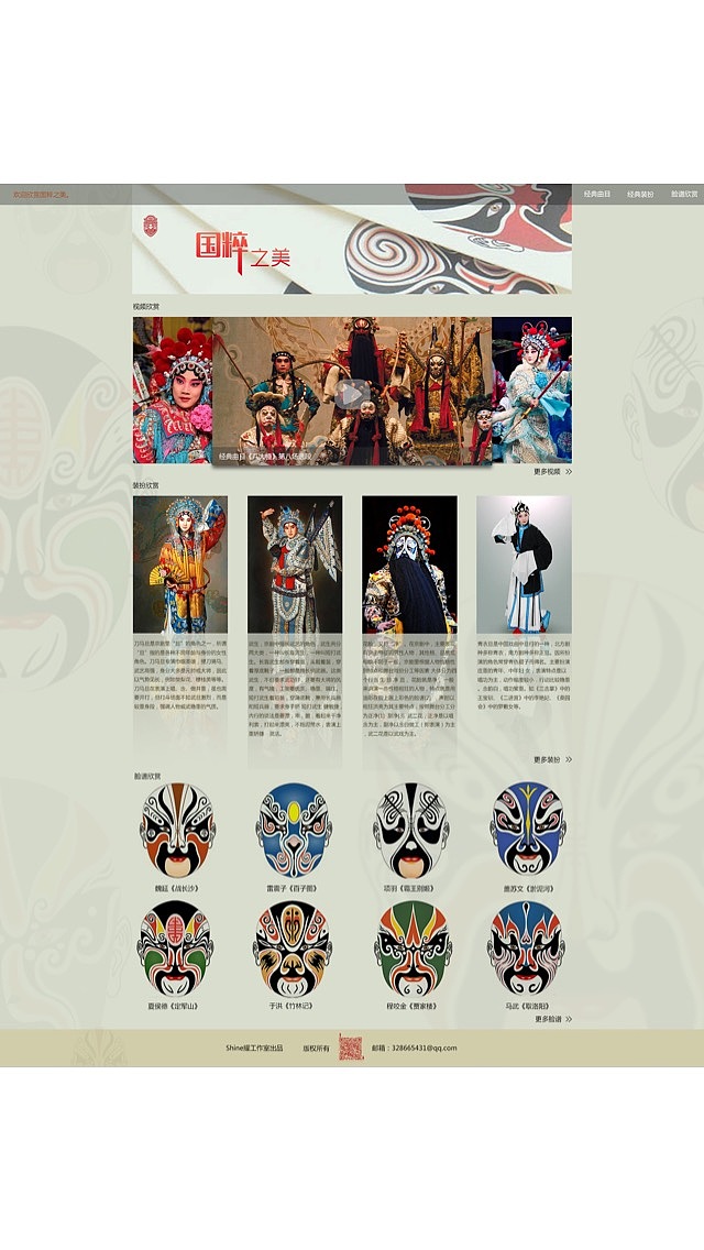 国粹京剧展示网页