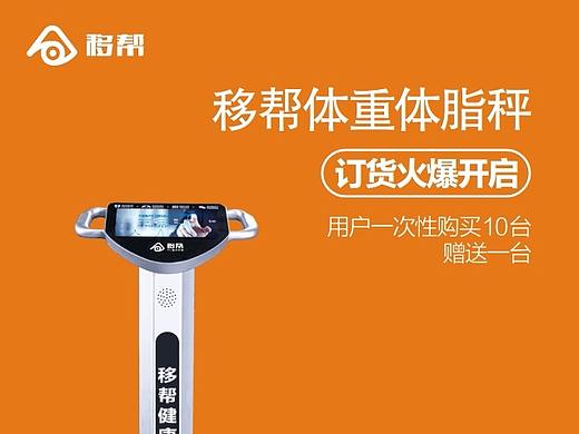 共享电子秤朋友圈宣传图