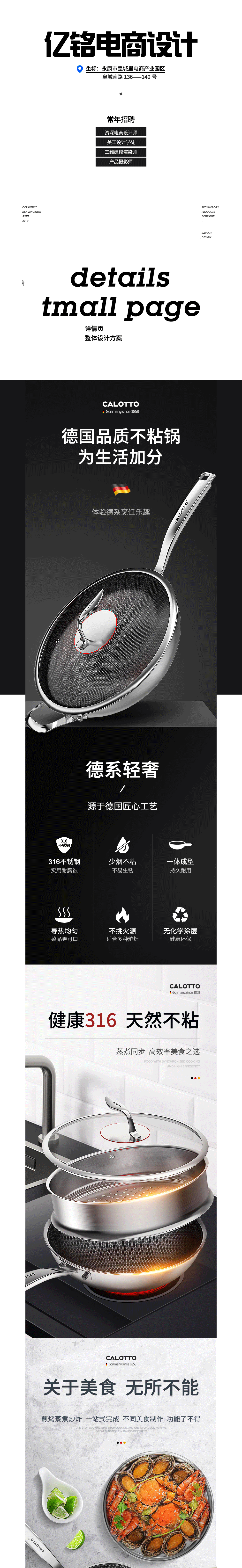 炒锅详情页设计