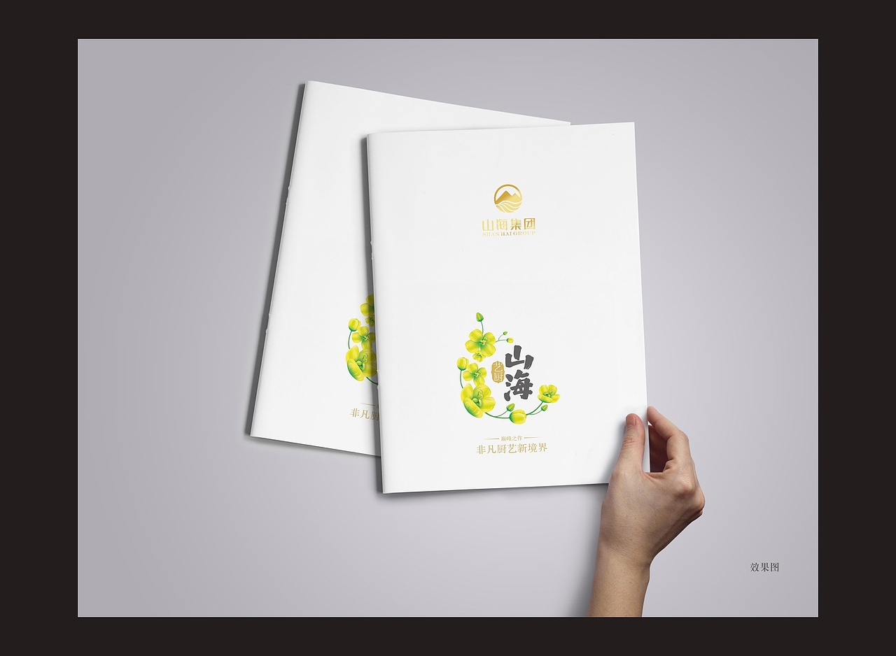 山海画册