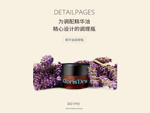 精油瓶详情页