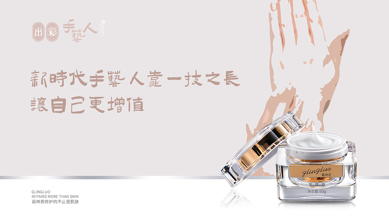 品牌《葛林若》宣传系列