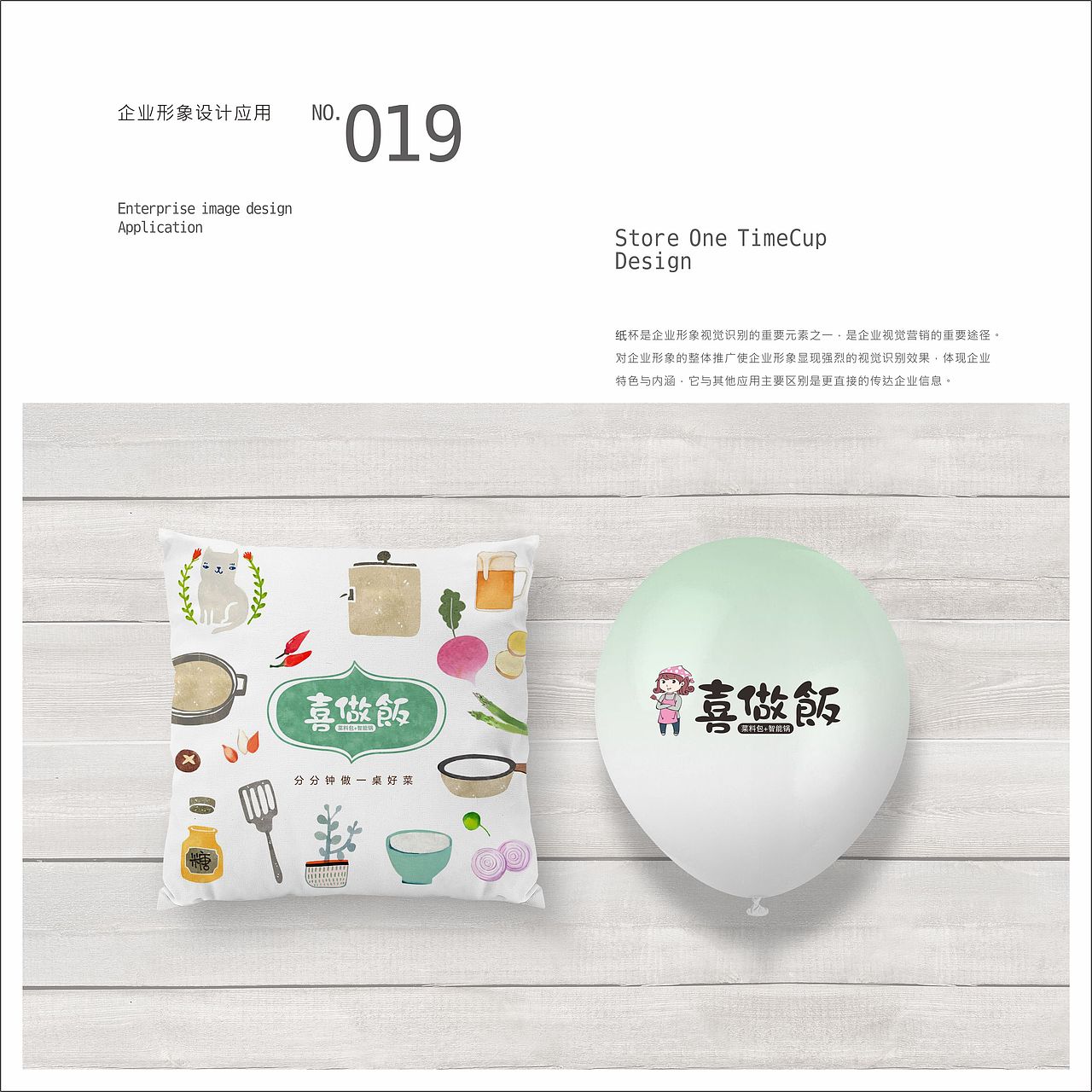 喜做饭 情感元素提炼与视觉VI体系创建 郑婧专业品牌策划设计师（图ZNTEzMTk2NzY=） - 品牌 - 站酷设计师107168295原创素材 - 站酷ZCOOL